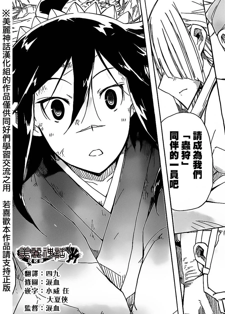 第168话 力与使命 第17页