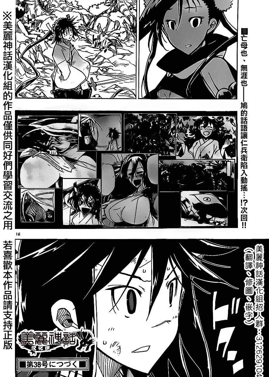 第168话 力与使命 第18页