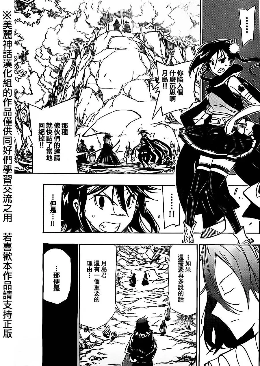 第169话 笨蛋 第3页