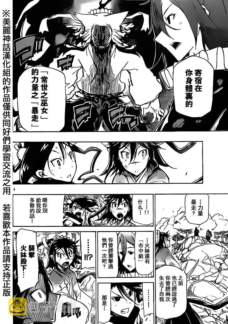 第169话 笨蛋 第4页