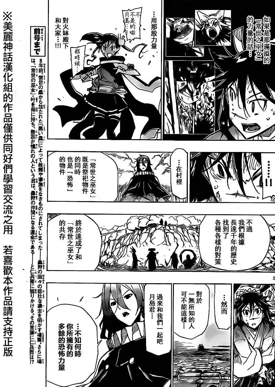 第169话 笨蛋 第5页