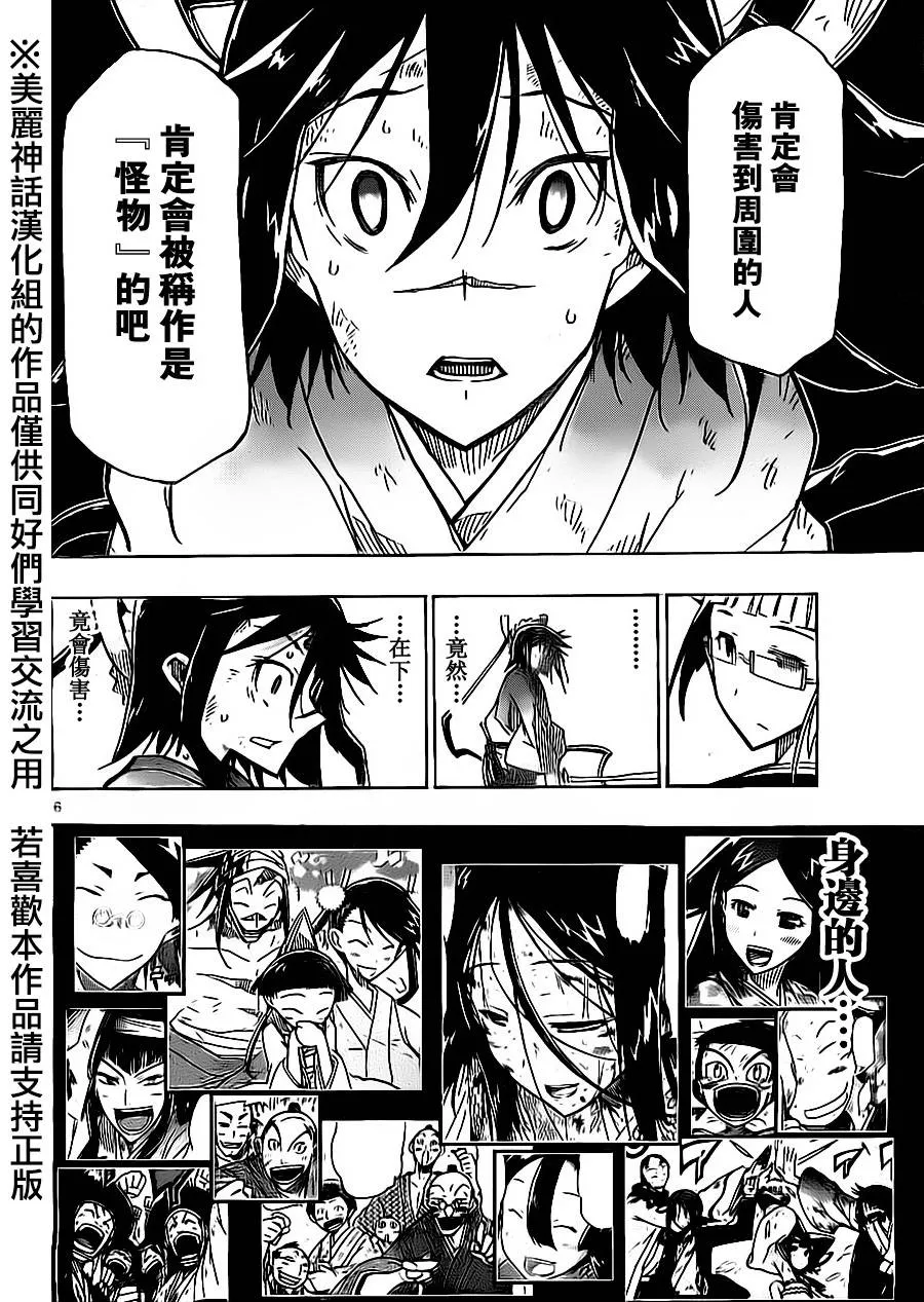 第169话 笨蛋 第6页