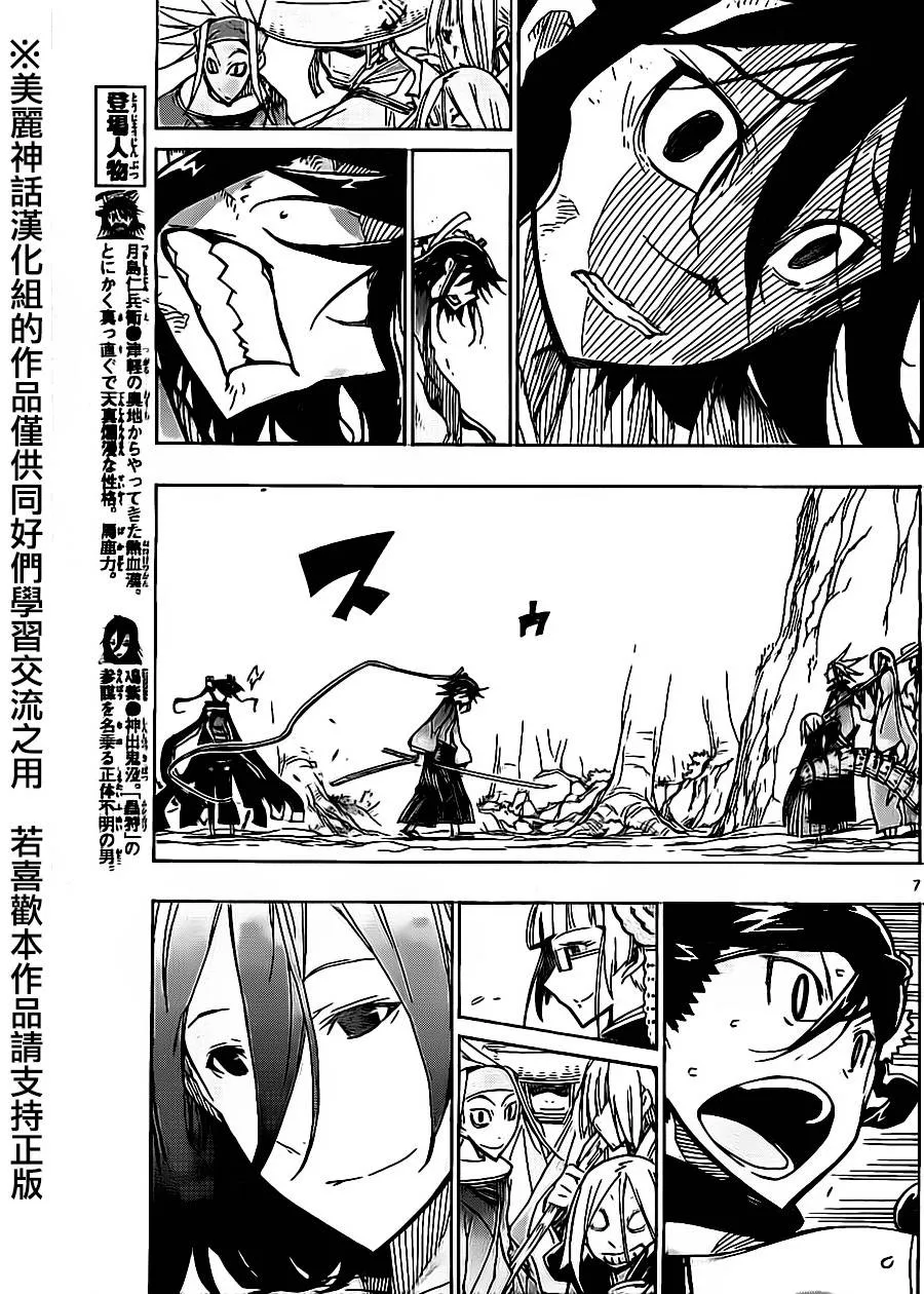 第169话 笨蛋 第7页