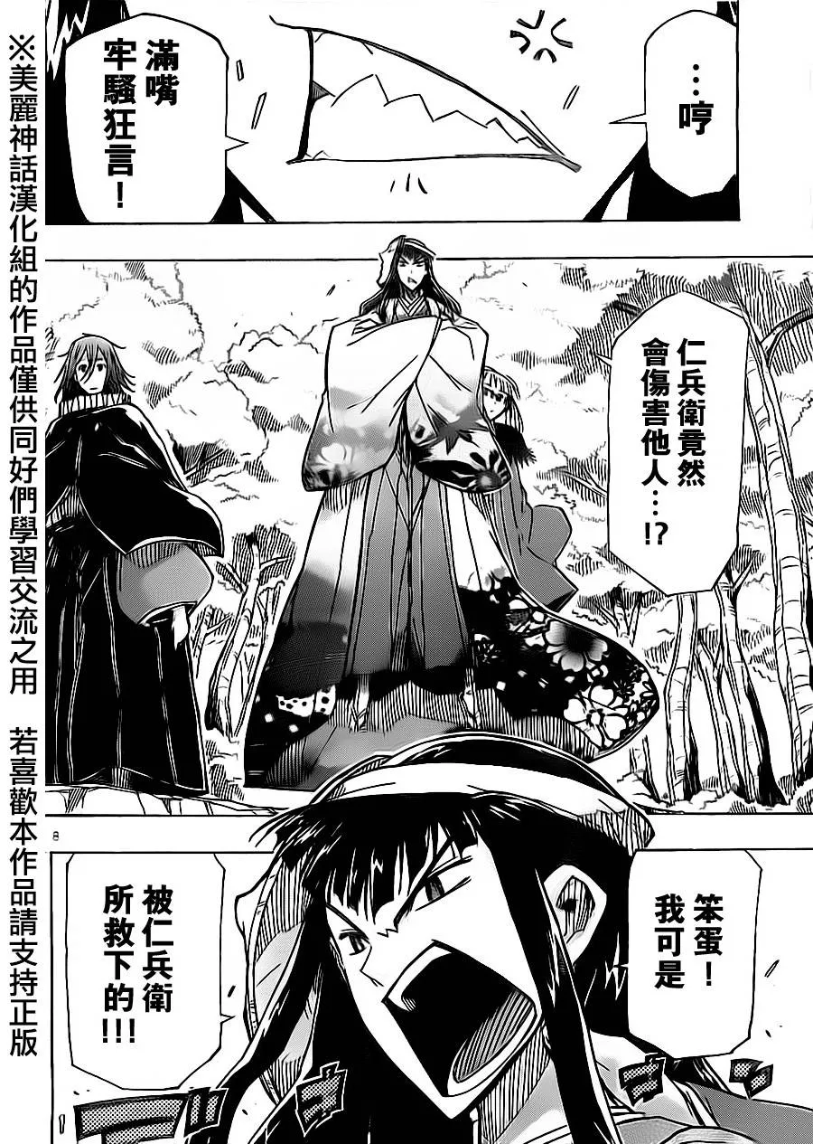 第169话 笨蛋 第8页