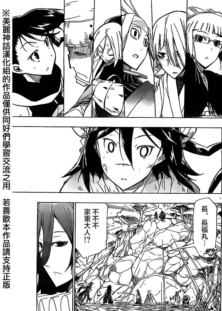 第169话 笨蛋 第9页