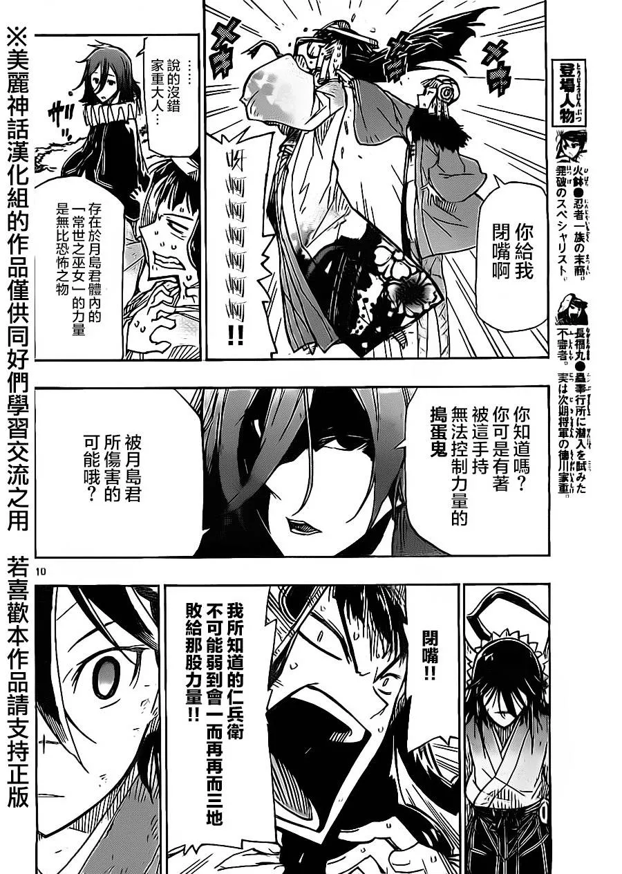 第169话 笨蛋 第10页