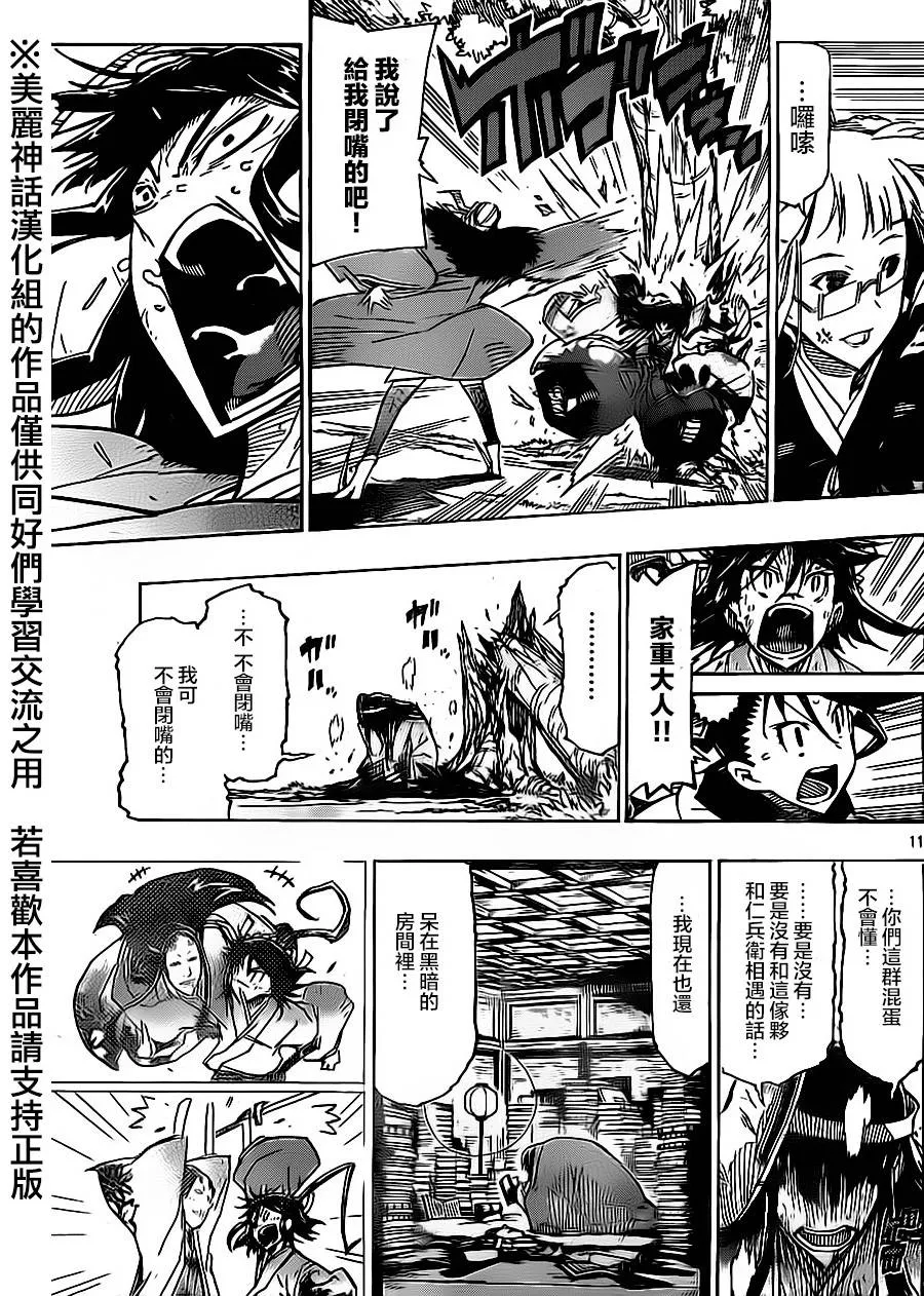 第169话 笨蛋 第11页
