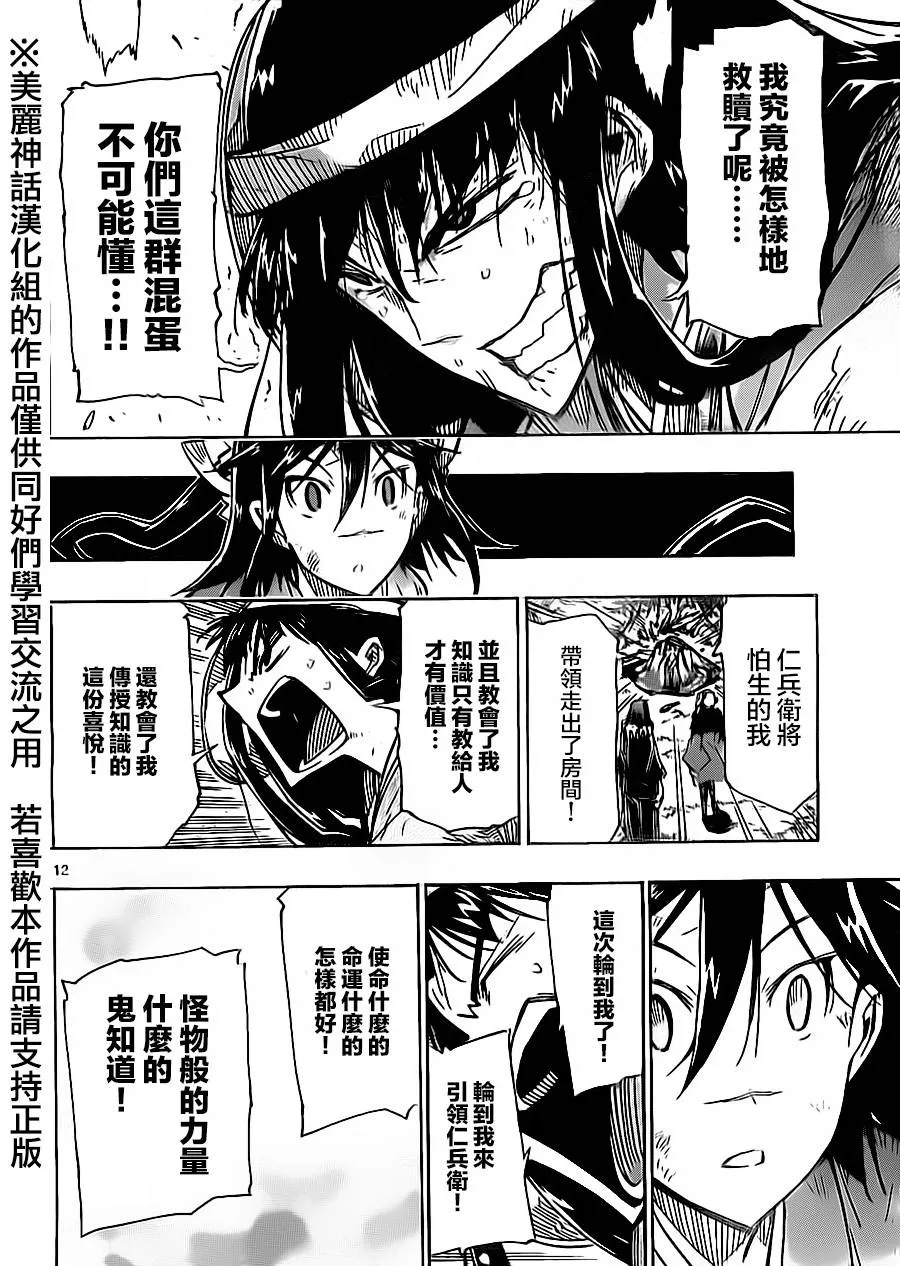 第169话 笨蛋 第12页