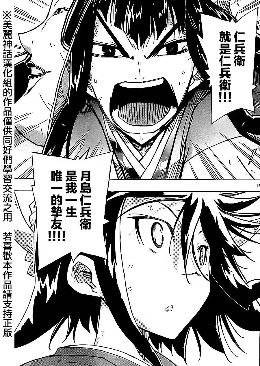 第169话 笨蛋 第13页