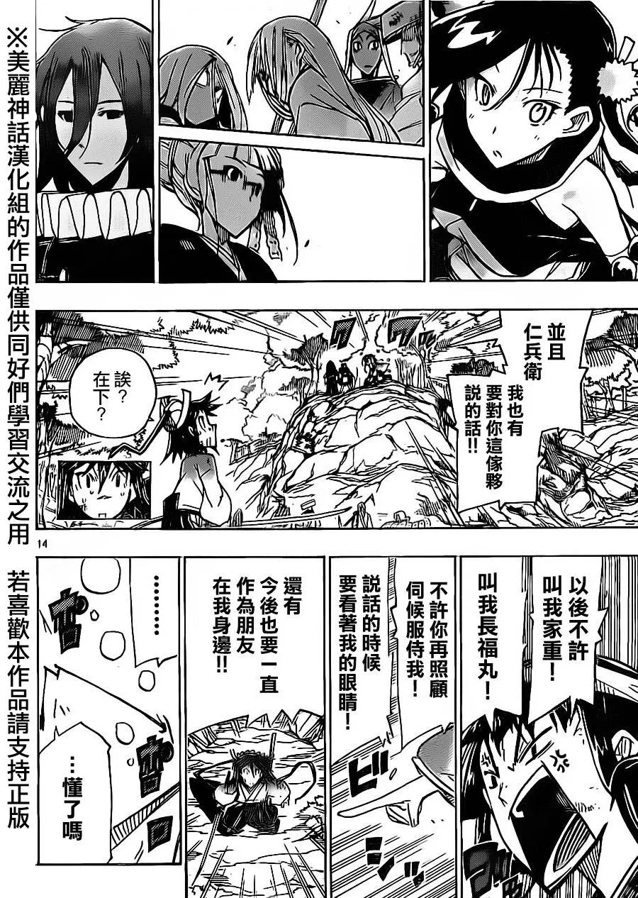 第169话 笨蛋 第14页