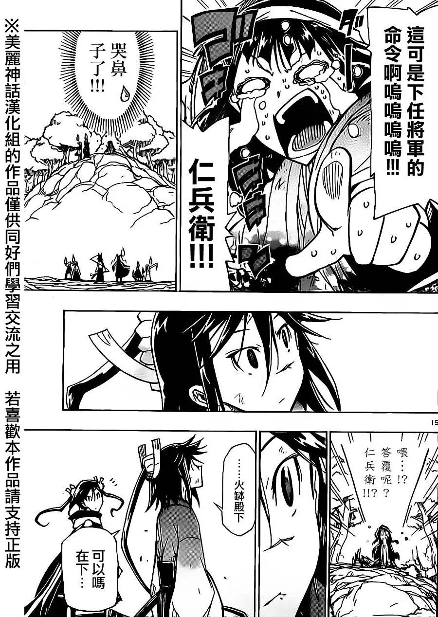 第169话 笨蛋 第15页
