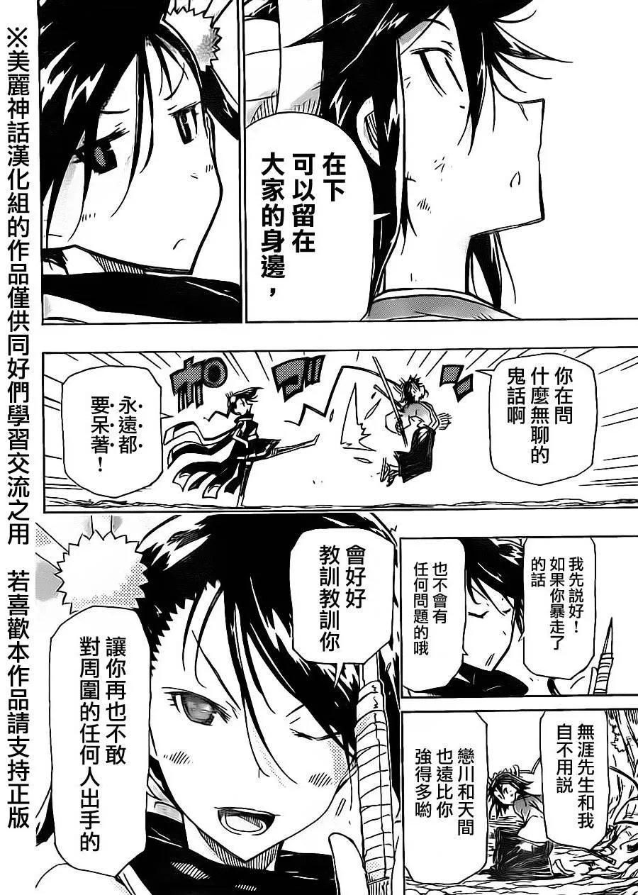 第169话 笨蛋 第16页