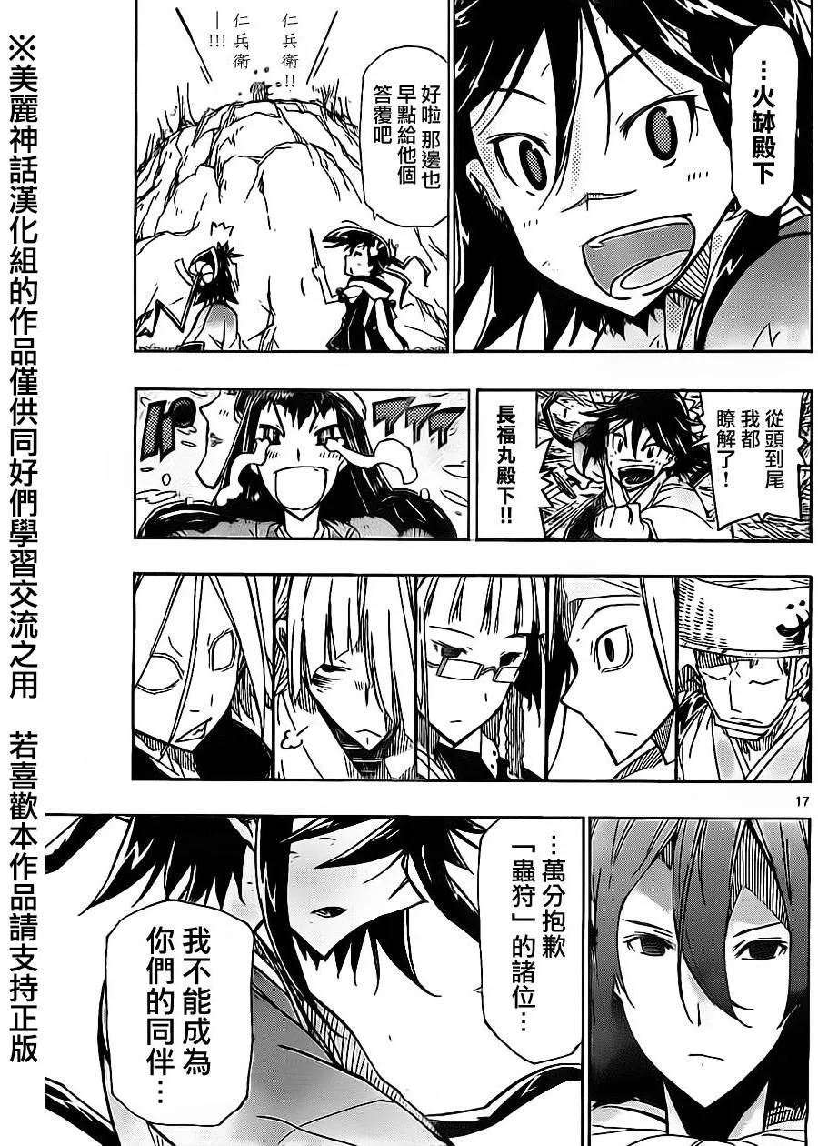 第169话 笨蛋 第17页