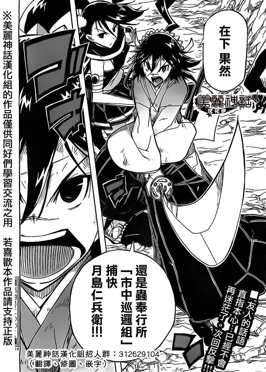 第169话 笨蛋 第18页