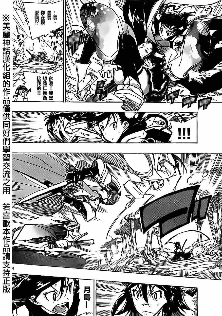 第170话 不在迷茫 第4页