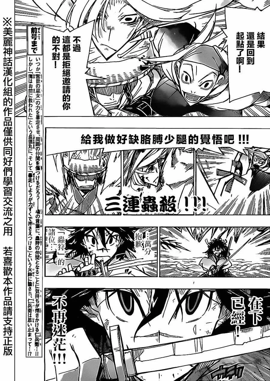 第170话 不在迷茫 第5页
