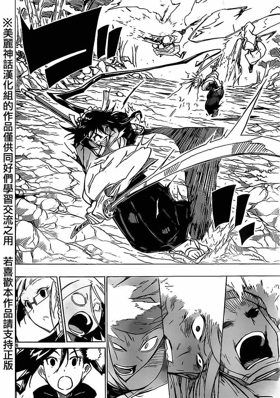 第170话 不在迷茫 第6页