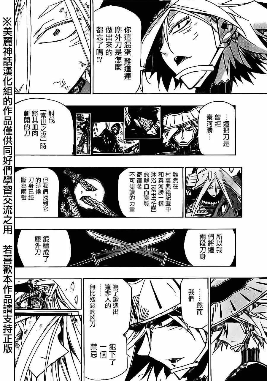 第170话 不在迷茫 第8页