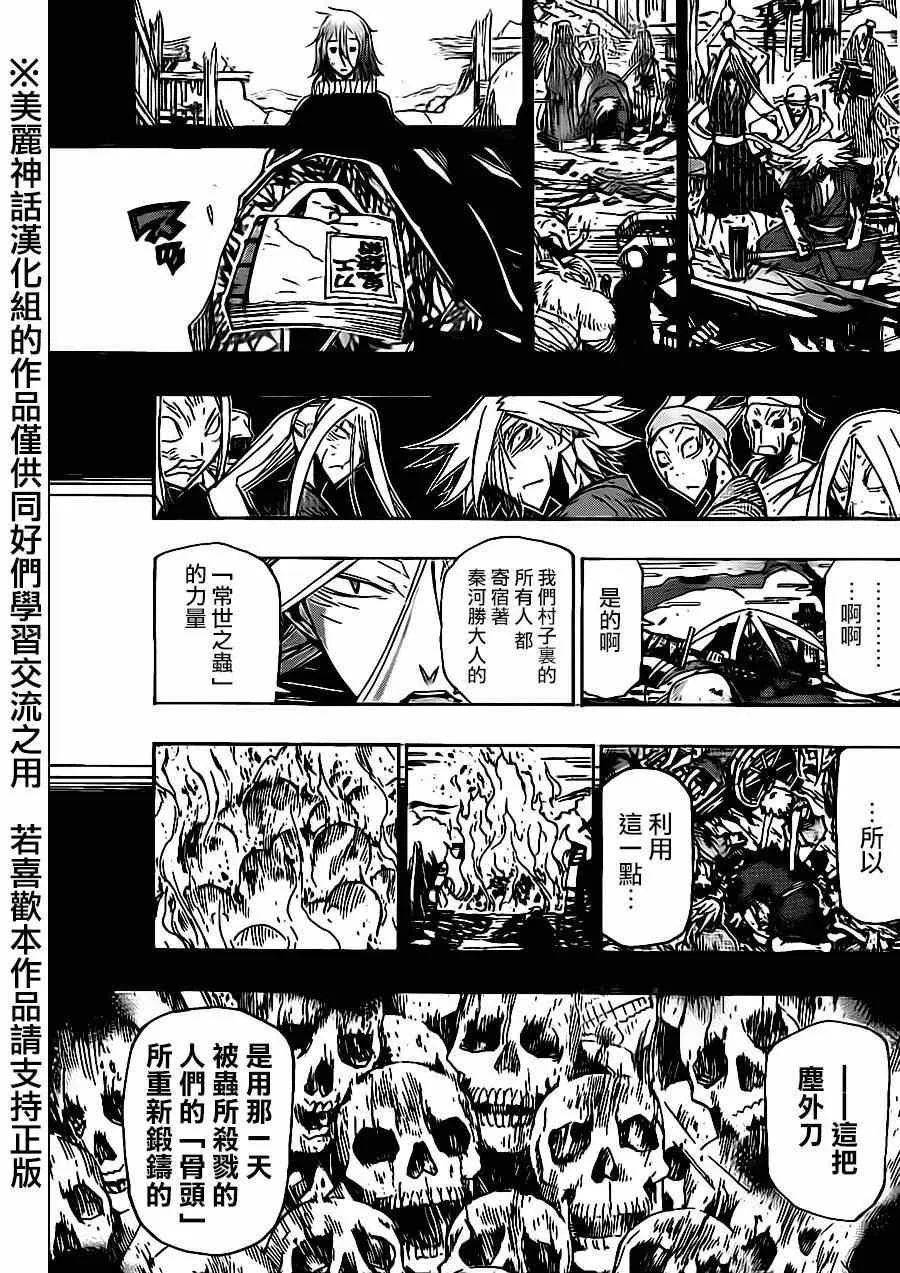 第170话 不在迷茫 第9页