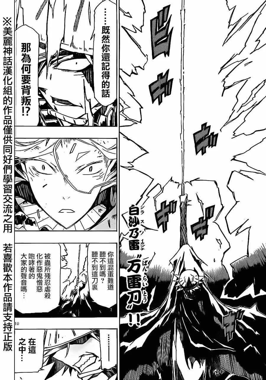 第170话 不在迷茫 第10页