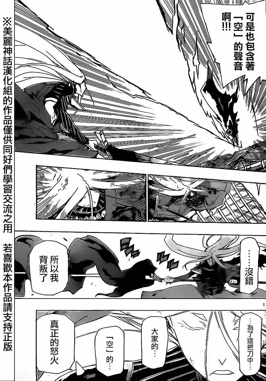 第170话 不在迷茫 第11页