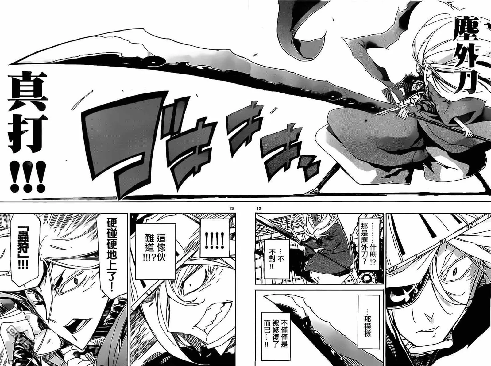 第170话 不在迷茫 第12页