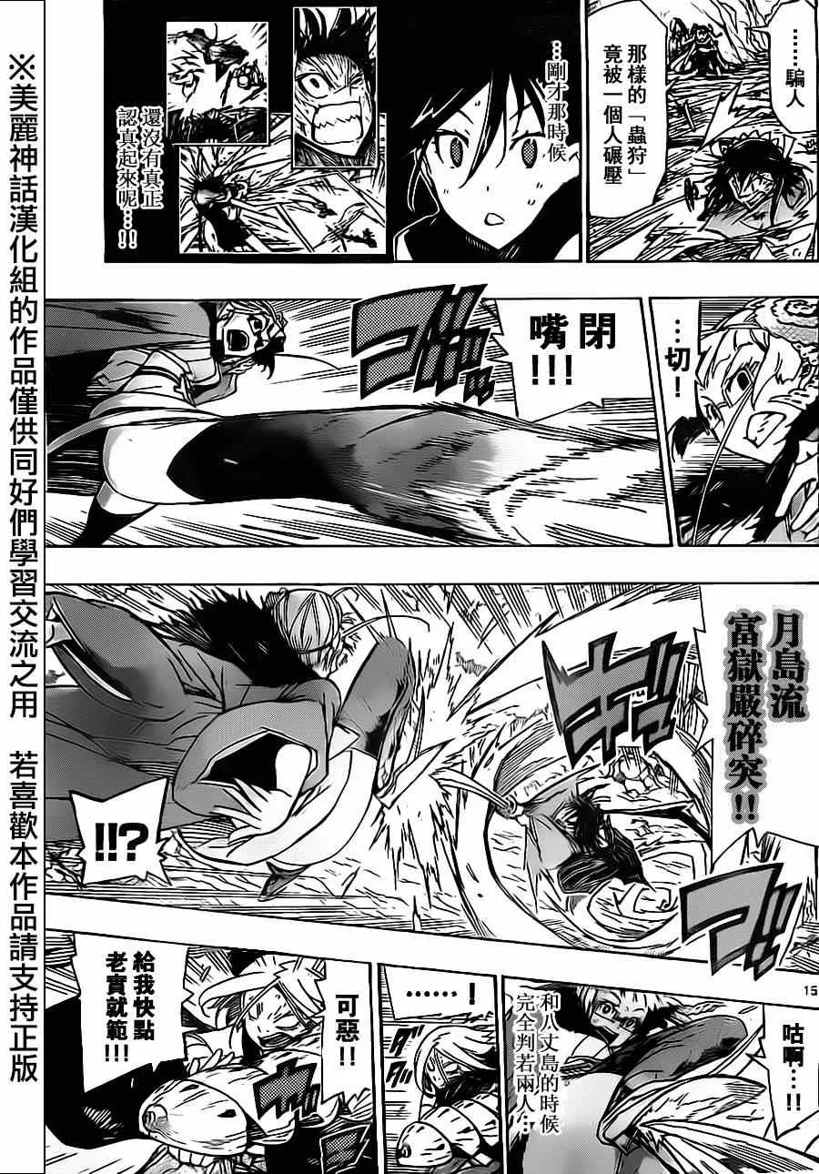第170话 不在迷茫 第14页