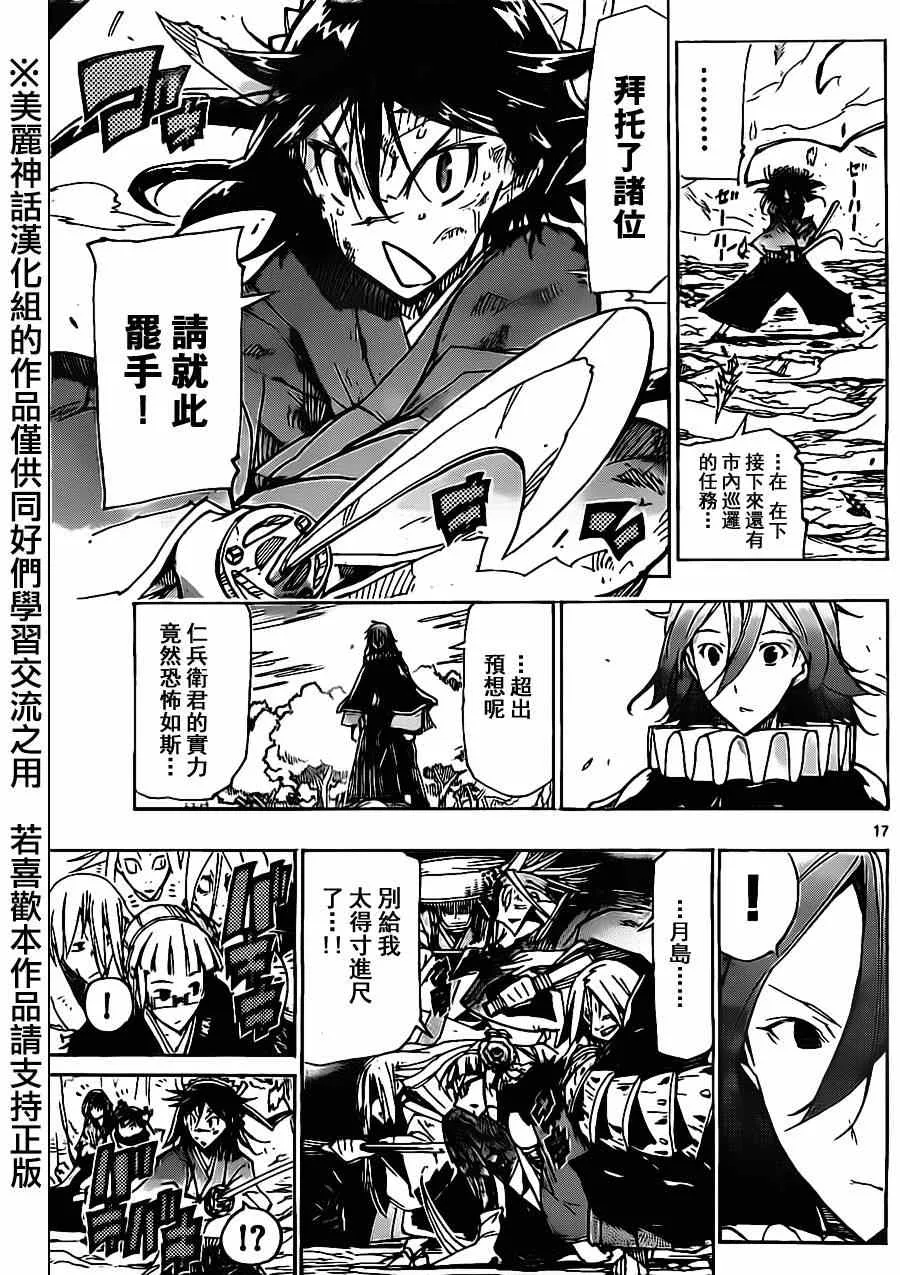 第170话 不在迷茫 第16页