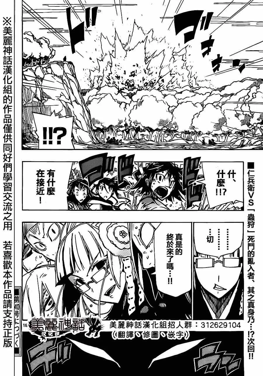 第170话 不在迷茫 第17页