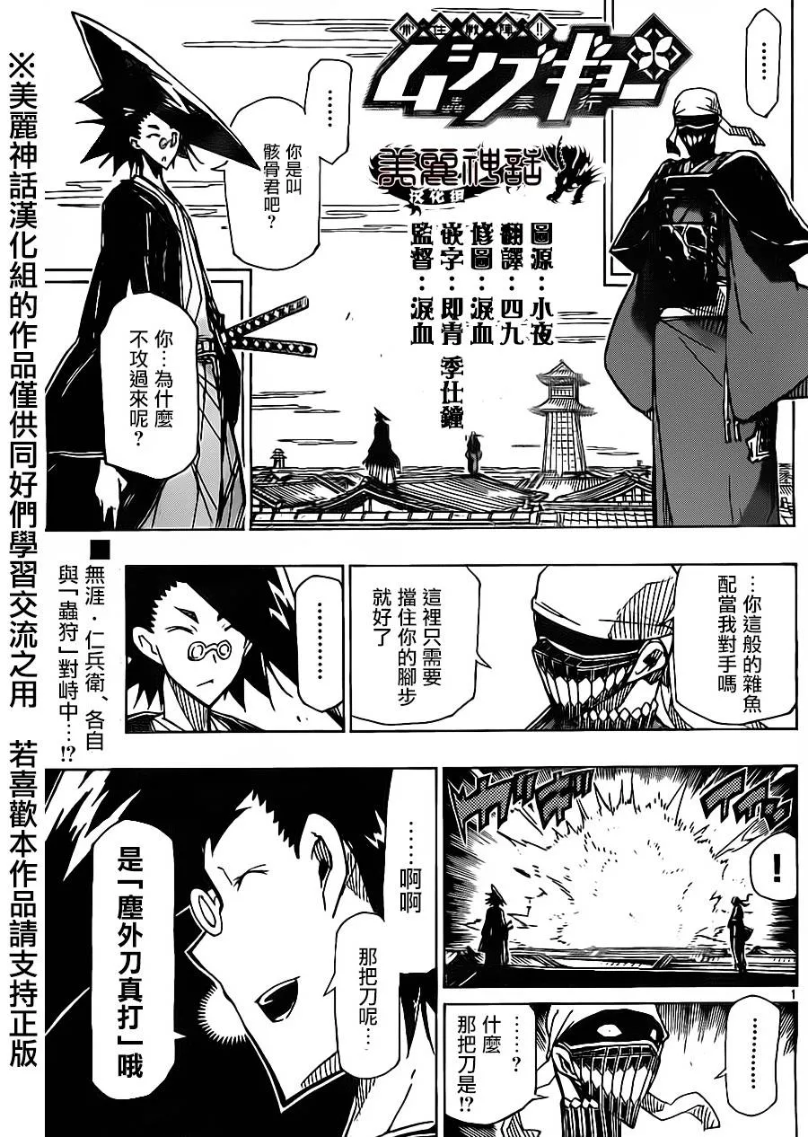 第171话 我不要！！！ 第1页