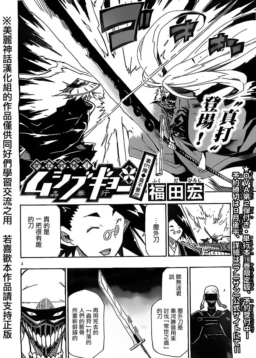 第171话 我不要！！！ 第2页