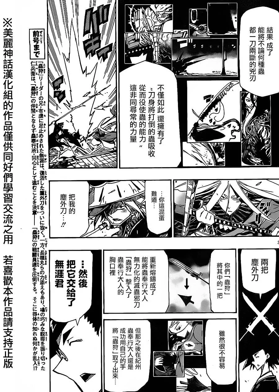 第171话 我不要！！！ 第3页