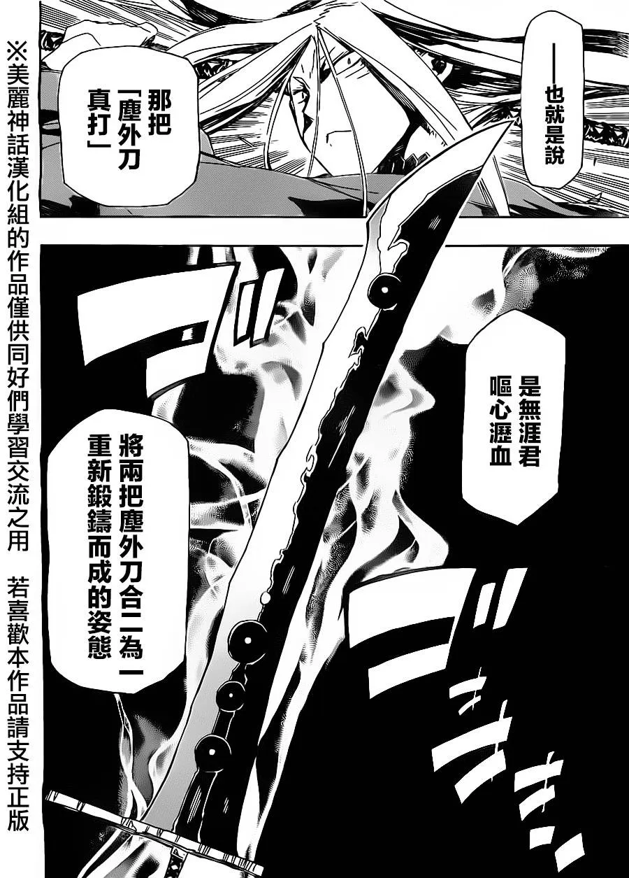 第171话 我不要！！！ 第4页