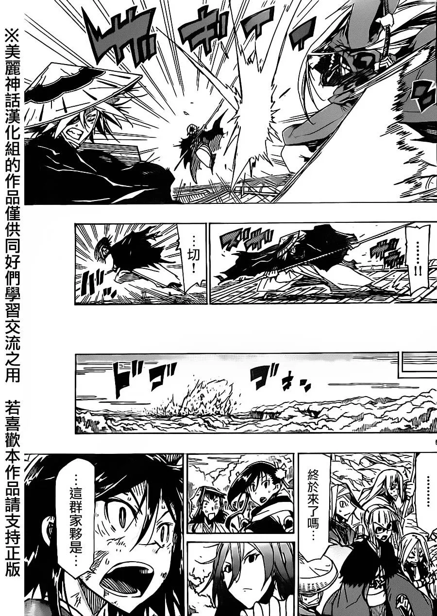 第171话 我不要！！！ 第5页