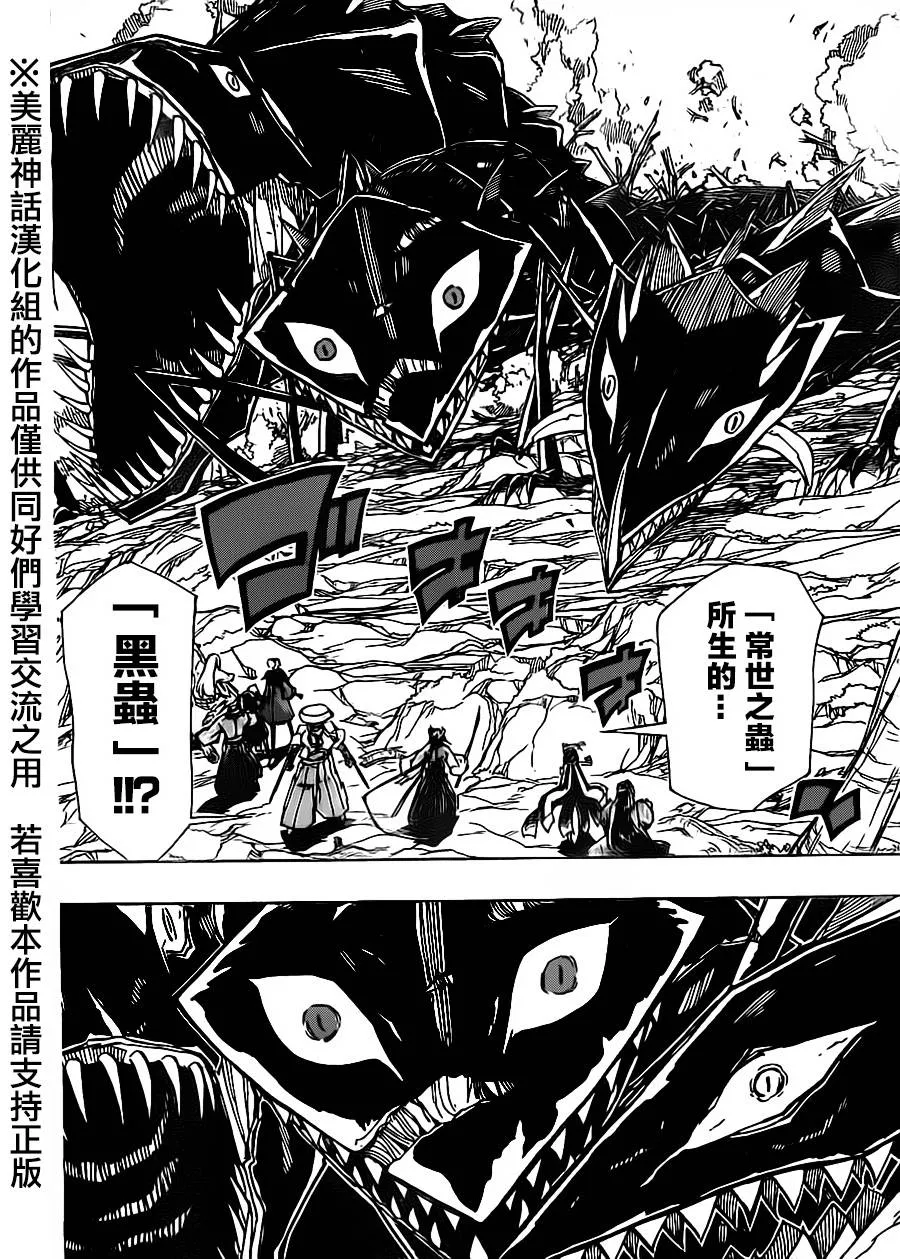 第171话 我不要！！！ 第6页