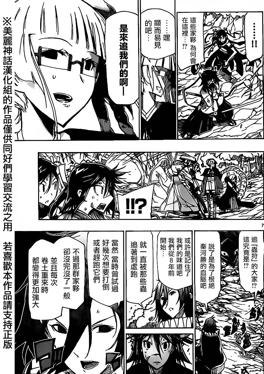 第171话 我不要！！！ 第7页
