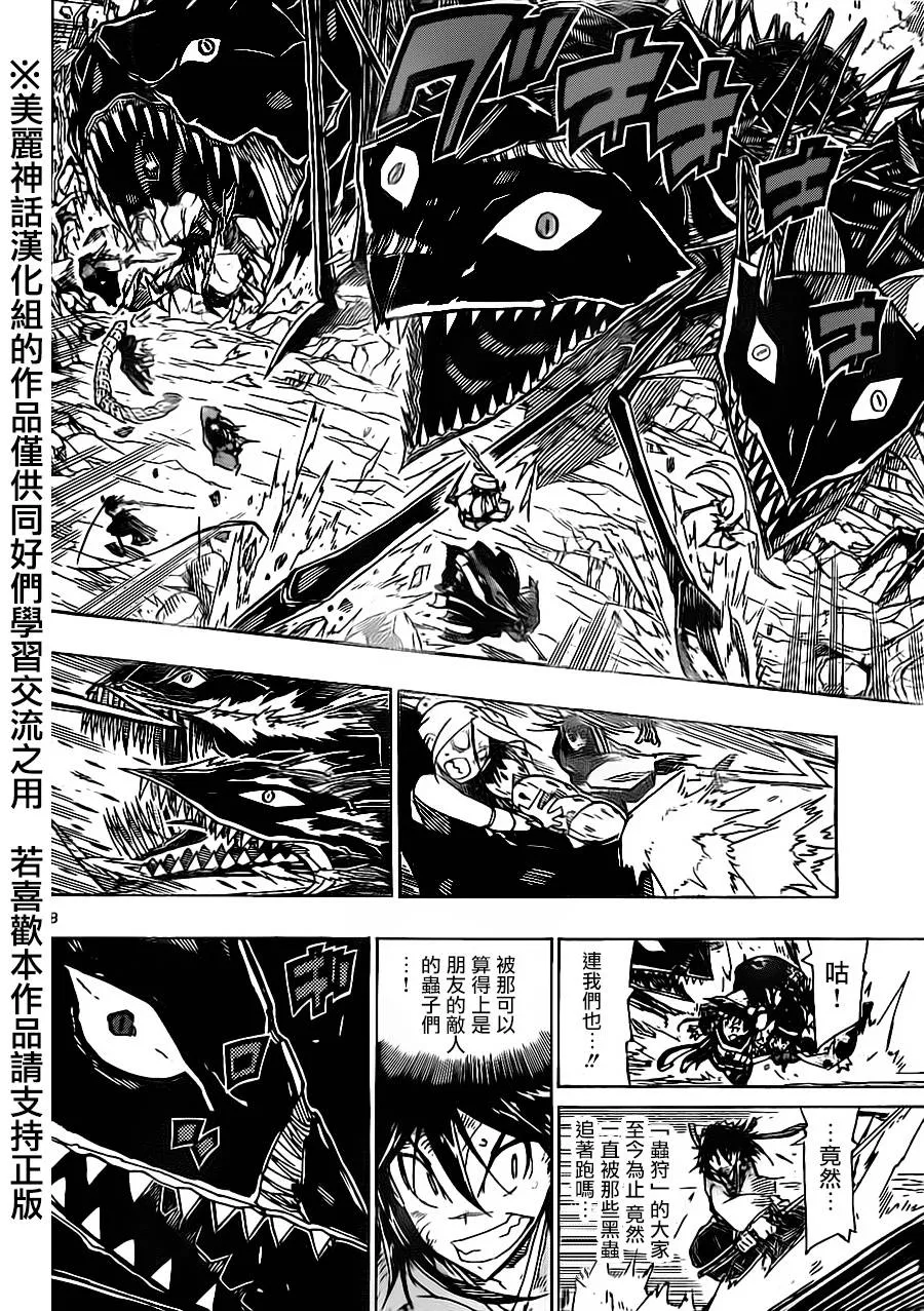 第171话 我不要！！！ 第8页