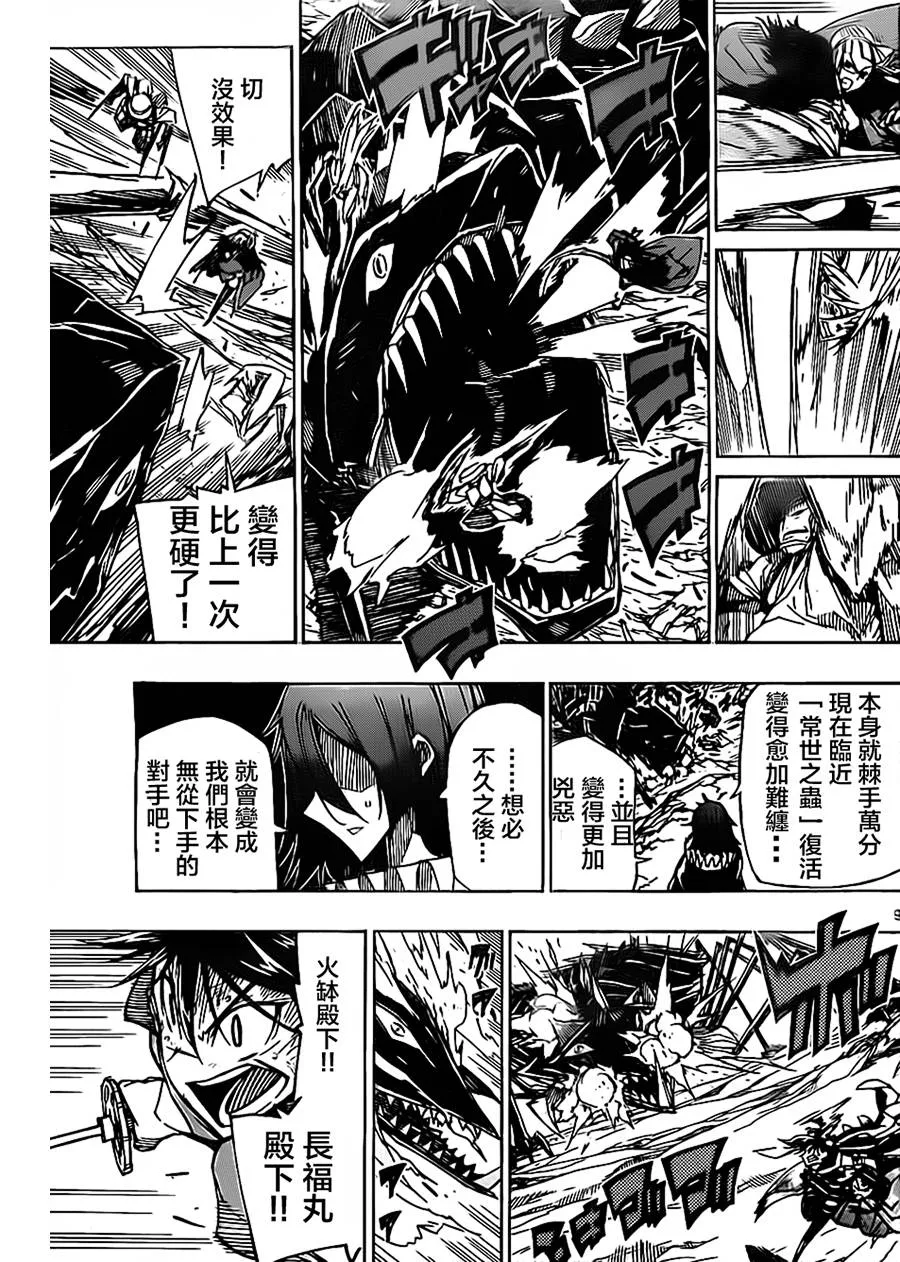 第171话 我不要！！！ 第9页