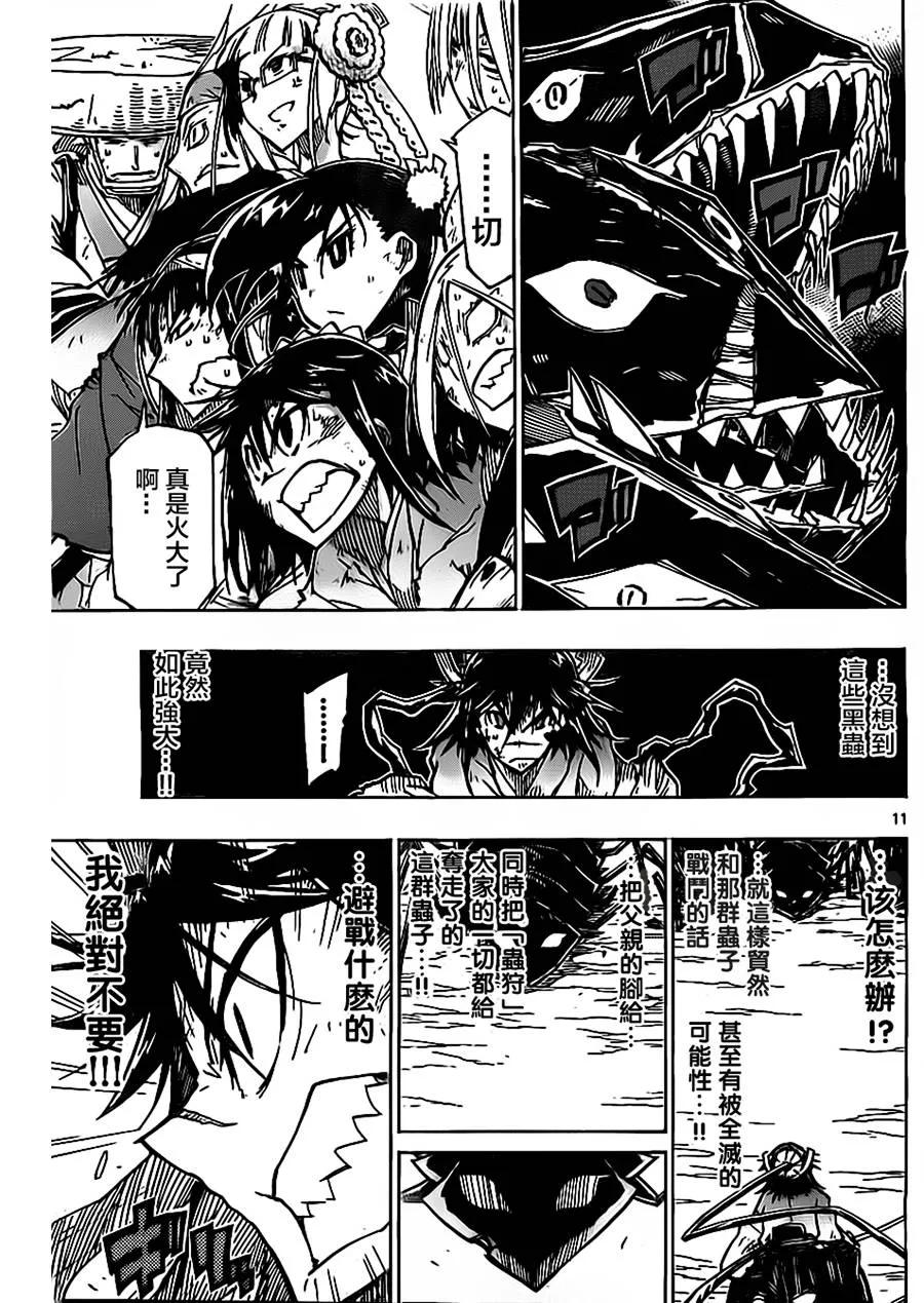 第171话 我不要！！！ 第11页