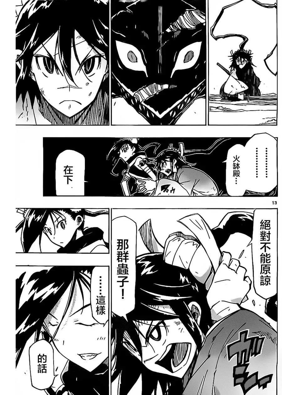 第171话 我不要！！！ 第13页