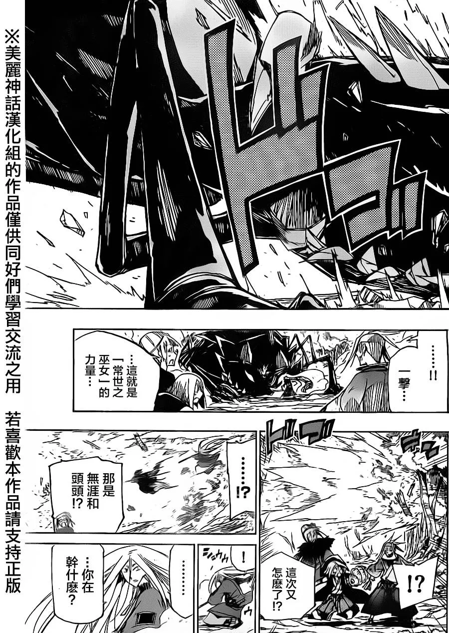 第171话 我不要！！！ 第17页