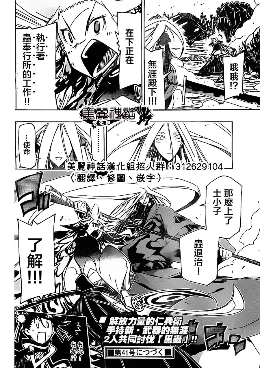 第171话 我不要！！！ 第18页