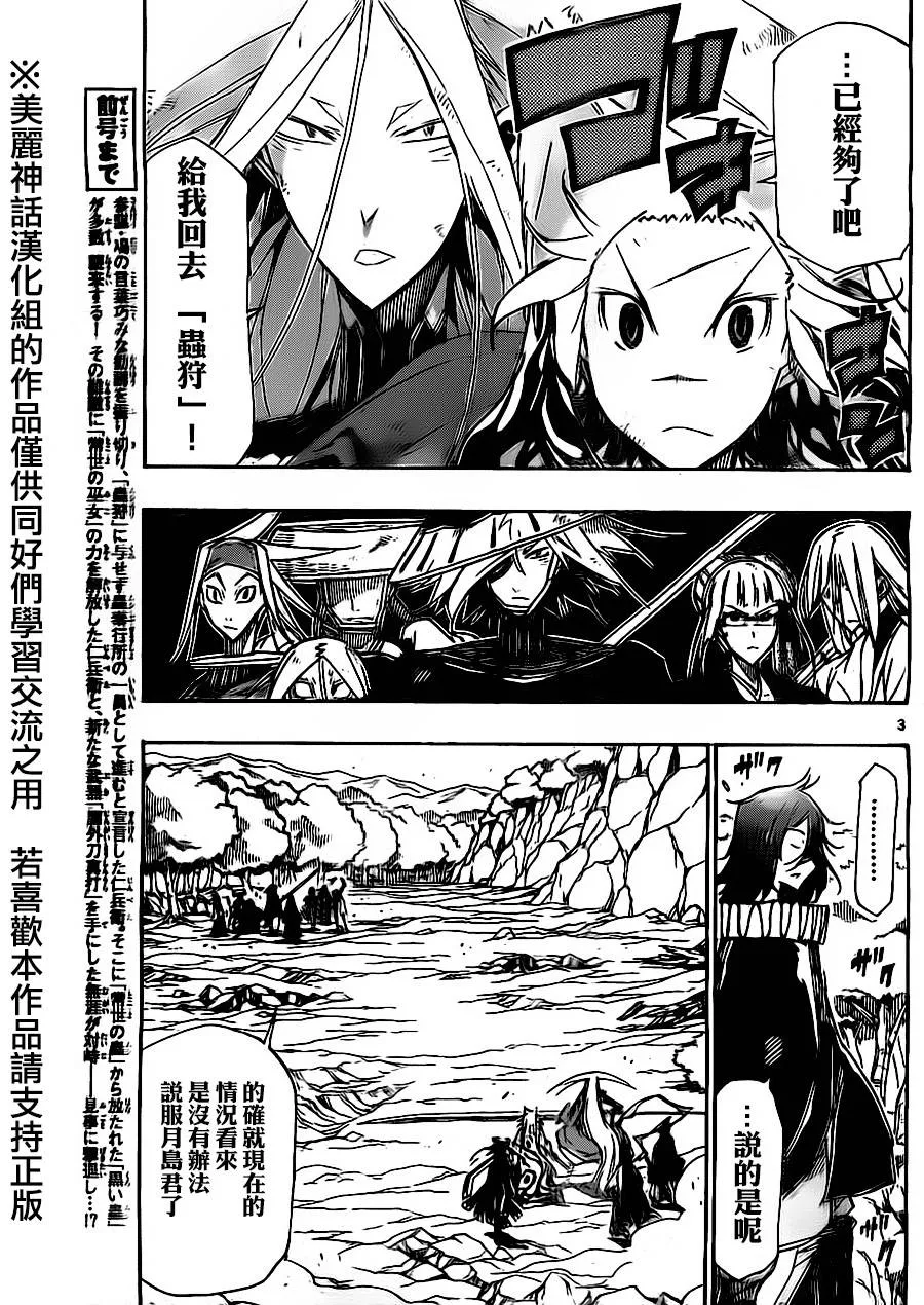 第173话 第3页