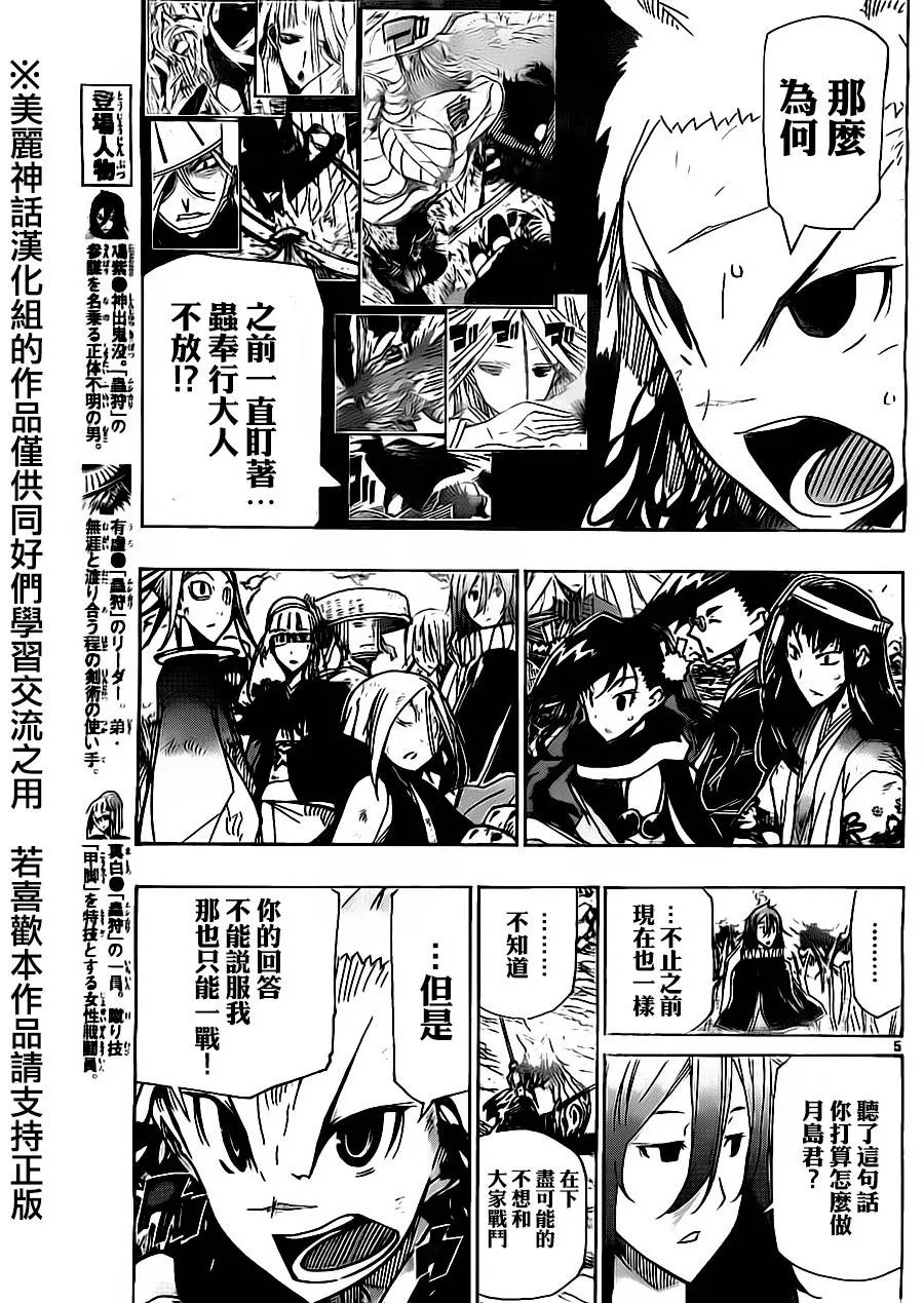 第173话 第5页