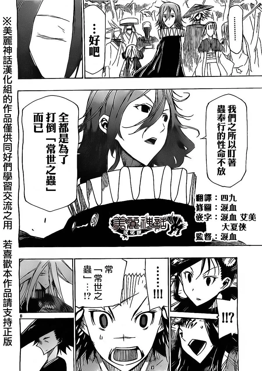 第173话 第6页