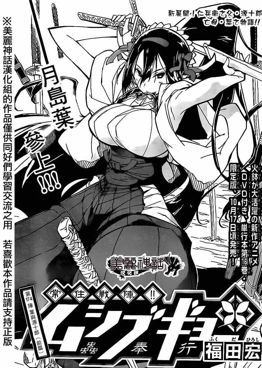 第174话 叶与源十郎（前篇） 第1页