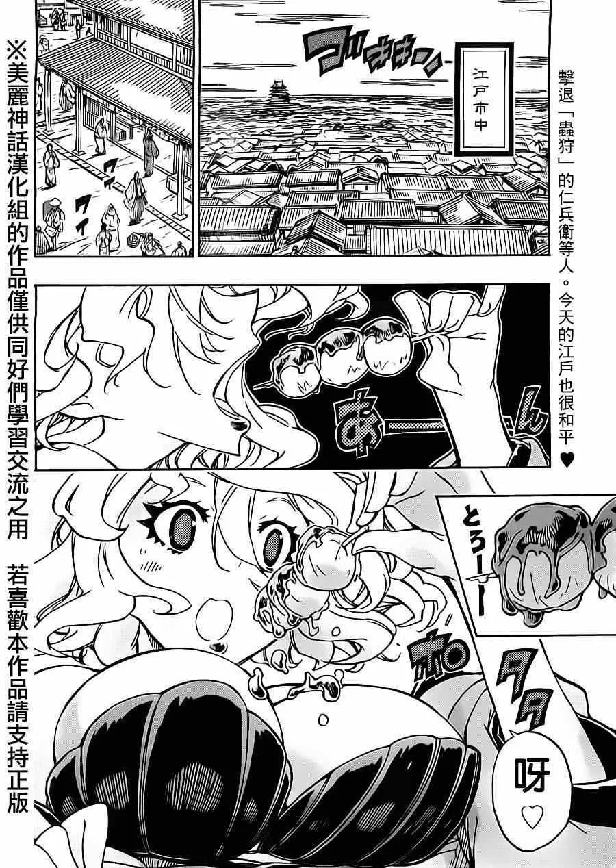 第174话 叶与源十郎（前篇） 第2页