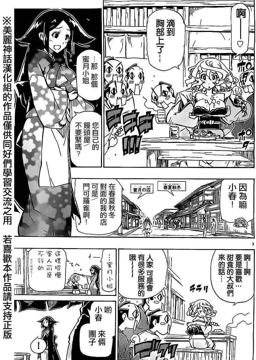 第174话 叶与源十郎（前篇） 第3页