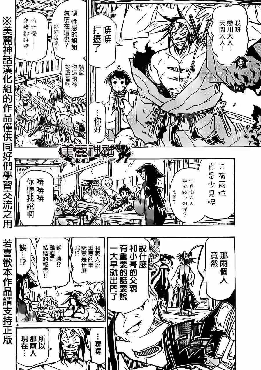 第174话 叶与源十郎（前篇） 第4页