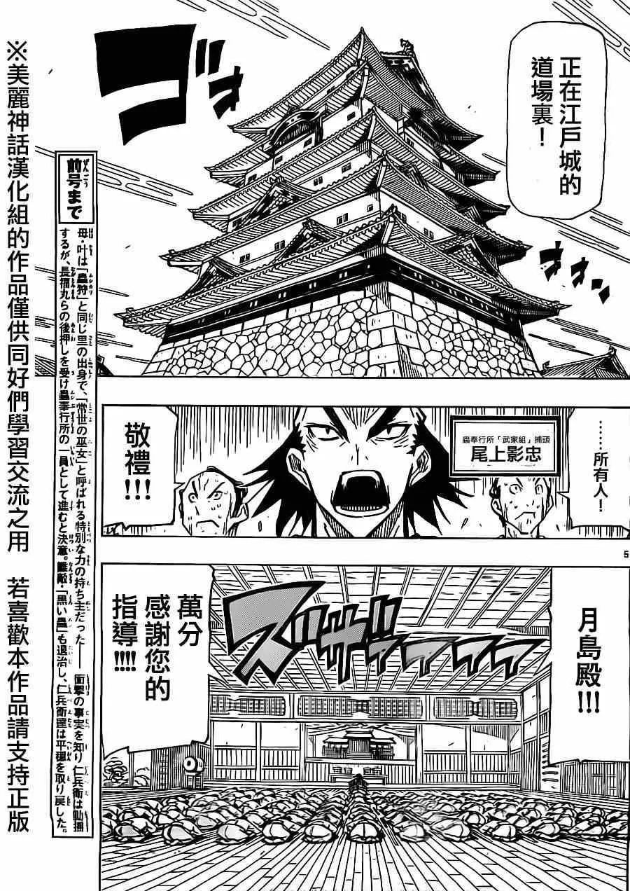 第174话 叶与源十郎（前篇） 第5页